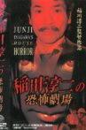 Junji Inagawa: Horror Theater Movie Streaming Online