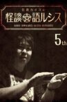 Kaoss Sumikura's Kaidan Catharsis Vol. 5 Movie Streaming Online