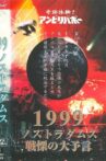 Kiseki Taiken! Anbiribabō: 1999 Nostradamus Senritsu no Daiyogen Mysterious Unbelievable Movie Streaming Online