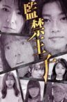 Kobayashi Yasuyoshi Movie Streaming Online