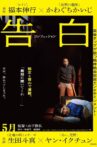 Kokuhaku -CONFESSION- Movie Streaming Online