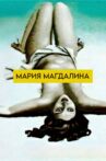 Mariya Magdalina Movie Streaming Online