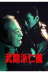 Martial Arts Benevolence Movie Streaming Online