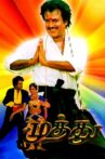 Muthu Movie Streaming Online