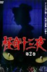 Mysterious Thirteen Nights Volume 2 Movie Streaming Online