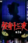 Mysterious Thirteen Nights Volume 3 Movie Streaming Online