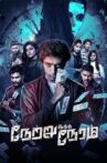 Netru Indha Neram Movie Streaming Online
