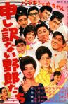 Parakin to Kyū-chan mōshiwakenai yarō-tachi Movie Streaming Online