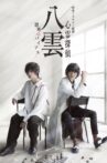Psychic Detective Yakumo: Bias of Thought Movie Streaming Online