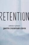 Retention Movie Streaming Online