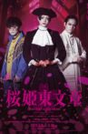 Sakurahime azuma bunsho Movie Streaming Online