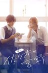 Stage play "Sasaki and Miyano" Movie Streaming Online