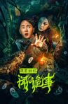Strange Things in Night Rain and Autumn Light Movie Streaming Online
