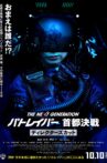 The Next Generation Patlabor: Tokyo War: Director's Cut Movie Streaming Online