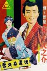 The Revenge of Yukinojo, Part 1: Revenge and Love Movie Streaming Online
