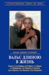 Valsis mūža garumā Movie Streaming Online