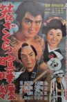 Waka zakura kenka matoi Movie Streaming Online