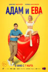 Adam and Eva Movie Streaming Online