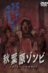 AKIBA ZOMBIE Movie Streaming Online