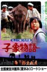 Baby Elephant Story: The angel who descended to earth Movie Streaming Online