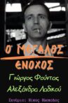Ο μεγάλος ένοχος Movie Streaming Online