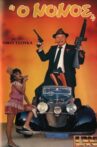 Ο νονός Movie Streaming Online
