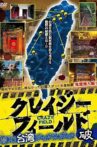 Crazy Field: Infiltration! Taiwan Dead Spots Break Movie Streaming Online
