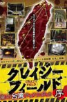 Crazy Field: Infiltration! Taiwan Dead Spots Prelude Movie Streaming Online