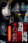 Crime Scenes, Haunted Accident Properties: Supernatural Scariest Selection - 30 Films Movie Streaming Online