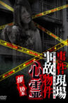 Crime Scenes, Haunted Accident Properties: Supernatural Tragedy Edition - 10 Films Movie Streaming Online