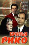 Братья Рико Movie Streaming Online