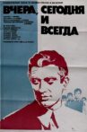 Вчера, сегодня и всегда Movie Streaming Online