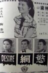 Desire Movie Streaming Online