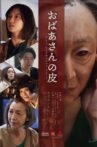 おばあさんの皮 Movie Streaming Online