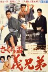 さくら盃　義兄弟 Movie Streaming Online