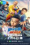 四平警事之钻石大劫案 Movie Streaming Online