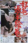 好色源平絵巻 Movie Streaming Online
