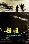 姐姐 Movie Streaming Online