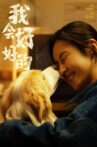 我会好好的 Movie Streaming Online