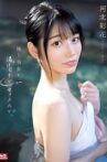 極上美女と湯けむりとセックスと 河北彩花 Movie Streaming Online
