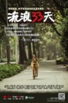流浪33天 Movie Streaming Online