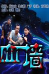 血墙 Movie Streaming Online