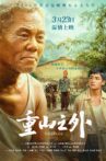重山之外 Movie Streaming Online