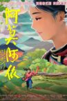 阿莫阿依 Movie Streaming Online