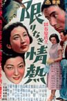 限りなき情熱 Movie Streaming Online