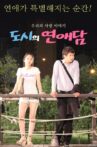도시의 연애담 Movie Streaming Online