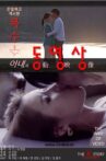 아내의 동영상 Movie Streaming Online