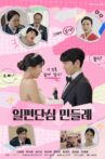 일편단심 민들레 Movie Streaming Online