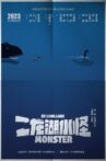 Er Long Lake Monster Movie Streaming Online