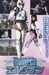 Galaxy Special Investigation Elysion Part 1 Movie Streaming Online